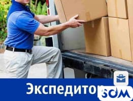Требуются экспедиторы без опыта работы!