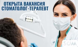 В медицинский центр требуется стоматолог-терапевт!