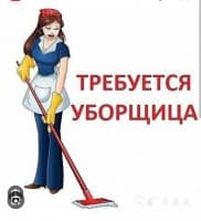 ‼️СРОЧНО‼️ Требуется уборщица-техничка в здание офисов (600 кв метров