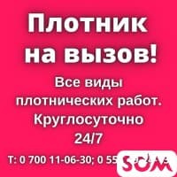Услуги плотника на вызов! Мелкосрочные работы. Ремонт мебели.