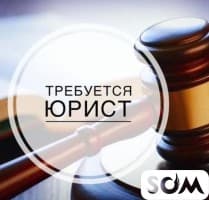 Ищем: Юриста. Экономиста, квалифицированного и ответственного.