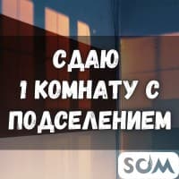 Сдаю комнату с подселением, Суеркулова/Тыныстанова, б/п