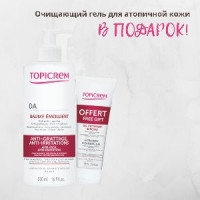 Бальзам Топикрем + очищающтй гель
