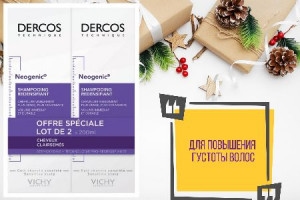 Деркос неоженик наборы для повышения густоты волос