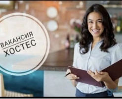 Требуется девушка на вакансию "Хостес"