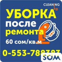 Уборка квартир и домов после ремонта в Бишкеке