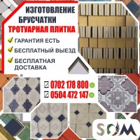 Изготовление Брусчатки! Брусчатка.