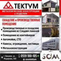 Металлические конструкции и изделия